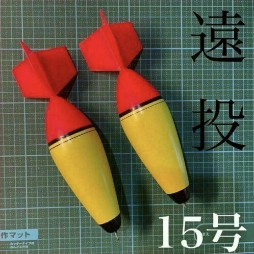 遠投カゴ釣り　15号　2本セット　ウキ　発泡ウキ　真鯛　青物　ソーダガツオ　ウキ釣り　伊豆