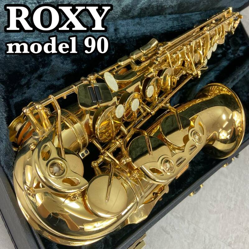 ROXY　ロキシー　model 90　アルトサックス ALTO　SAXPHONE 管楽器　ゴールドラッカー　台湾製　ハードケース