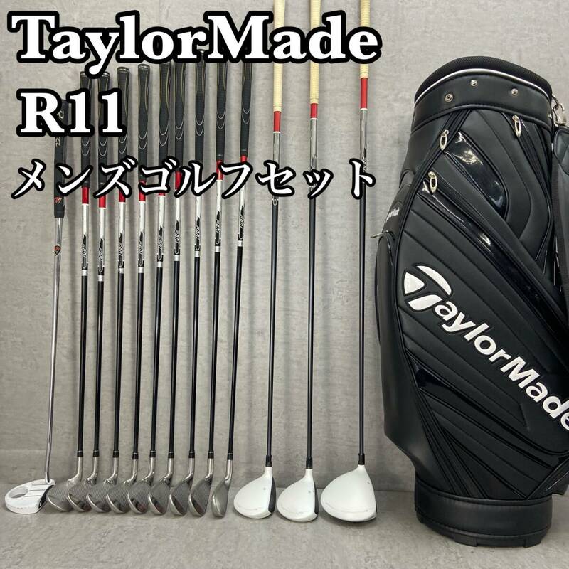 TaylorMade　テーラーメイド　R11 メンズ ゴルフ13本セット カーボン　S　 右利き用 キャディバッグ 　ヘッドカバー　初心者おすすめ