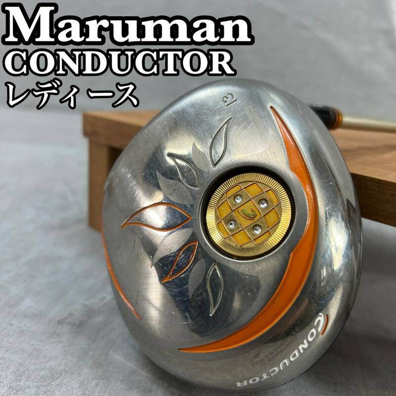 maruman　マルマン　CONDUCTOR　コンダクター　レディースドライバー　1W　カーボン　L　右利き用　43.5インチ　13°　約272g