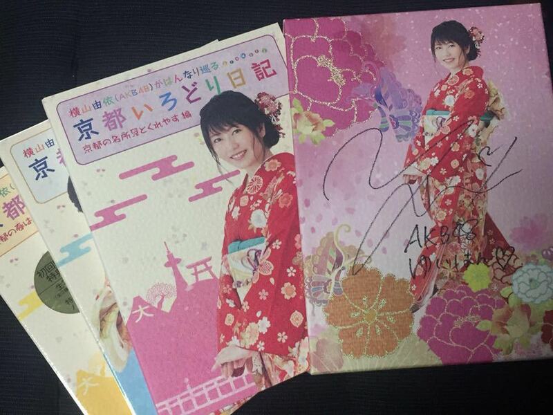 チャリティー入手品 横山由依(AKB48)直筆サイン入り『京都いろどり日記』1～3巻 Blu-ray Disc BOX 新品