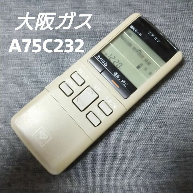 大阪ガス OSAKAGAS A75C232 リモコン エアコン 除菌済み 空調 RC1684