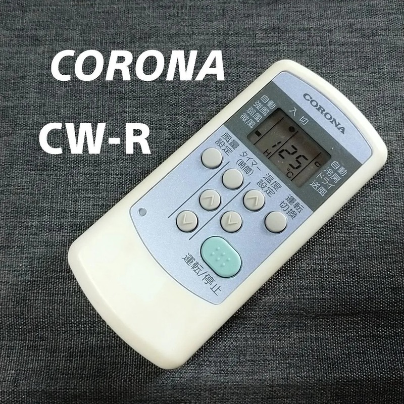 コロナ CW-R CORONA リモコン エアコン 除菌済み 空調 RC1908