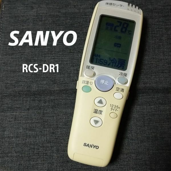 サンヨー RCS-DR1 リモコン エアコン 除菌済み 空調 RC1110