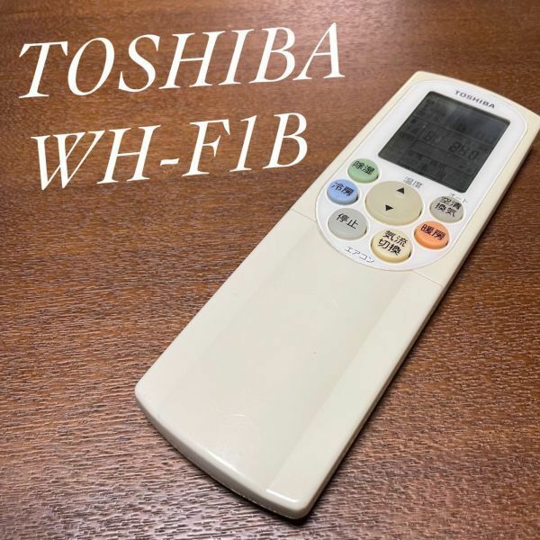 東芝 WH-F1B リモコン エアコン 除菌済み 空調 RC0674