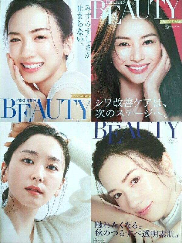 3冊セット★新垣結衣 井川遥 永野芽衣 今田美桜 羽生結弦 PRECIOUS BEAUTY★カタログ★パンフレット 2021 2023*h-3 KOSE コーセー