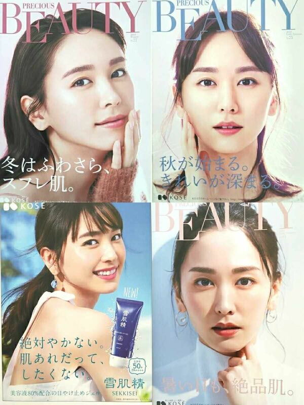 4冊セット★北川景子 新垣結衣 井川遥 清原果耶 PRECIOUS BEAUTY★KOSE コーセー カタログ★パンフレット 2019 2020 2021*h-1