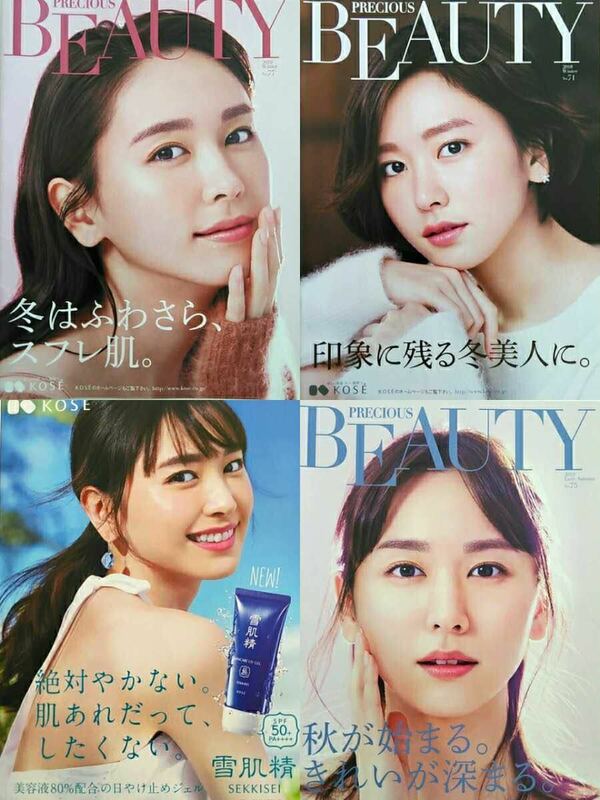 4冊セット★北川景子 新垣結衣 井川遥 PRECIOUS BEAUTY★カタログ★パンフレット 2018 2019 2020*h-2 KOSE コーセー