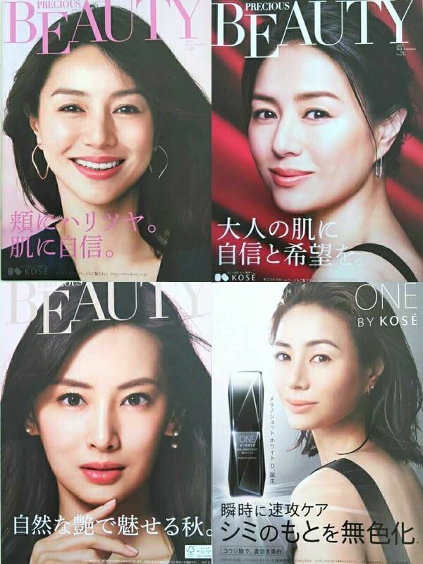 3冊セット★北川景子 新垣結衣 井川遥 PRECIOUS BEAUTY★カタログ★パンフレット 2018 2019 2020*h-1 KOSE コーセー