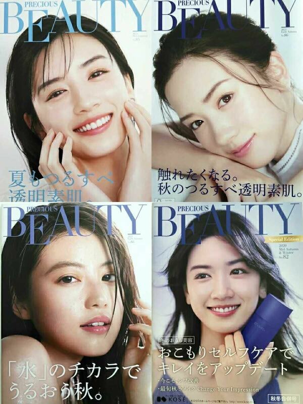 3冊セット★北川景子 新垣結衣 井川遥 永野芽衣 今田美桜 中村アン PRECIOUS BEAUTY★カタログ★パンフレット 2020 2021*h-1 KOSE コーセー