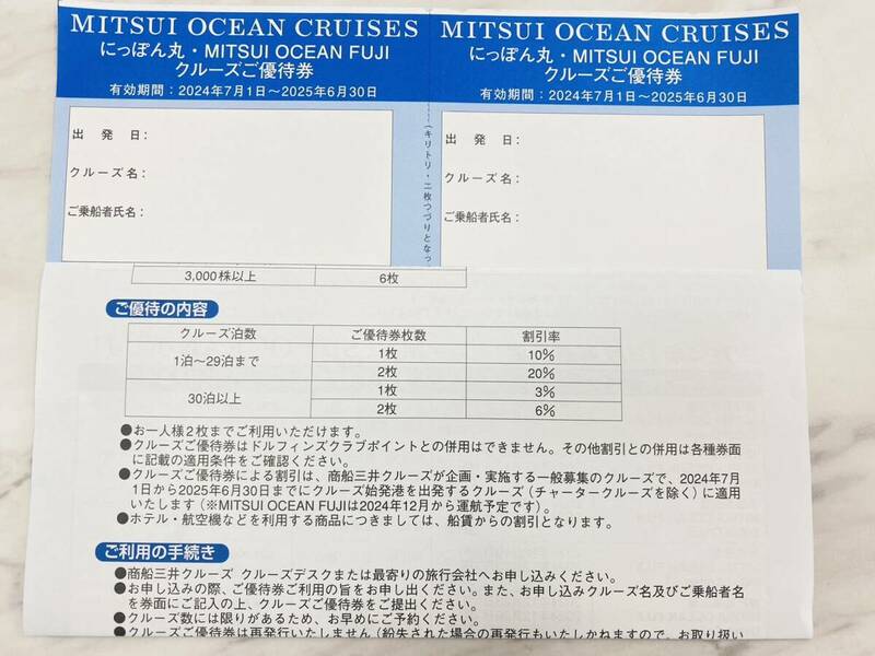 G6071 商船三井 株主優待 にっぽん丸 MITSUI OCEAN FUJI クルーズご優待券 有効期限2024年7月1日から2025年6月30日まで