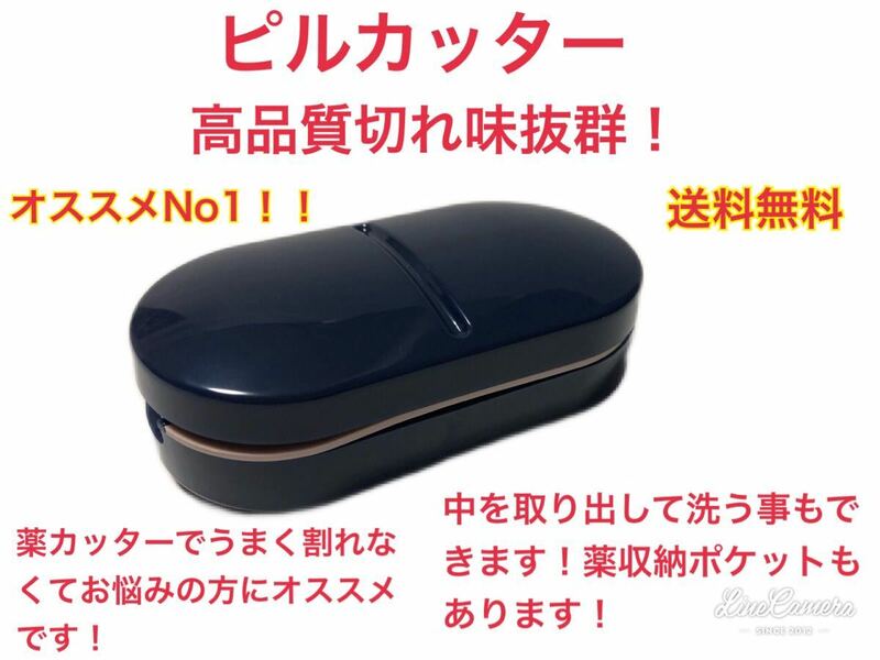 オススメ品　ピルカッター　紺色　高品質　切れ味抜群で使いやすい商品です！ 