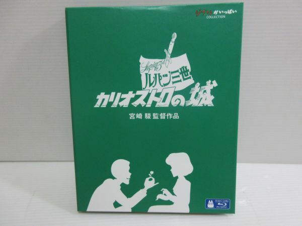 ◆ブルーレイ Blu-ray Disc ルパン三世 カリオストロの城 デジタルリマスター版 現状渡し