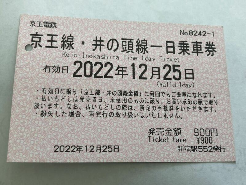 京王電鉄　京王井の頭線1日乗車券　使用済みチケット