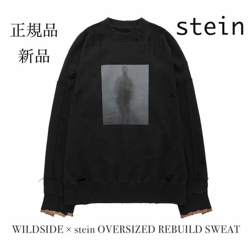 新品 stein WILDSIDE stein OVERSIZED REBUILD SWEAT シュタイン ワイルドサイド ヨウジヤマモト ヴィンテージ加工 スウェット M ssstein