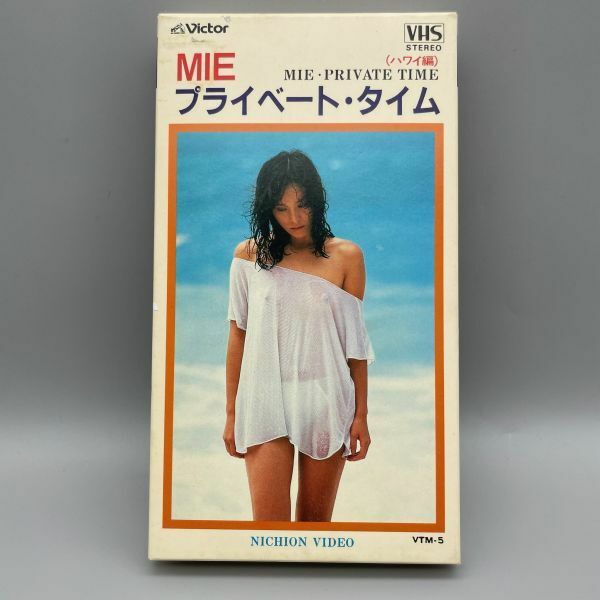 Y010【コンパクト】 VHSテープ MIE／ミー プライベート・タイム ハワイ編 当時物