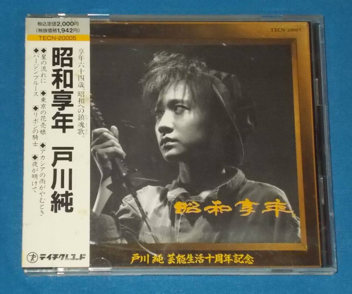 ★CD★帯付き●戸川純「昭和享年」●
