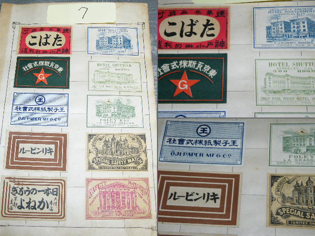 x品名x 古いお洒落なマッチ箱?ラベル各種(7)アート絵柄デザイン色々まとめ売り♪アンティーク ヴィンテージ年代/時代は?明治 大正 昭和