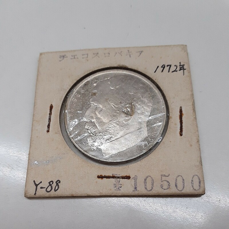 チェコスロバキア 1972 50コルナ銀貨 硬貨　ま