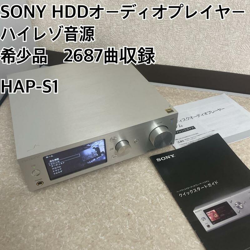 【早い者勝ち】SONY HAP-S1　ハイレゾ対応　【希少品】【美品】【迅速配送】　2687曲収録