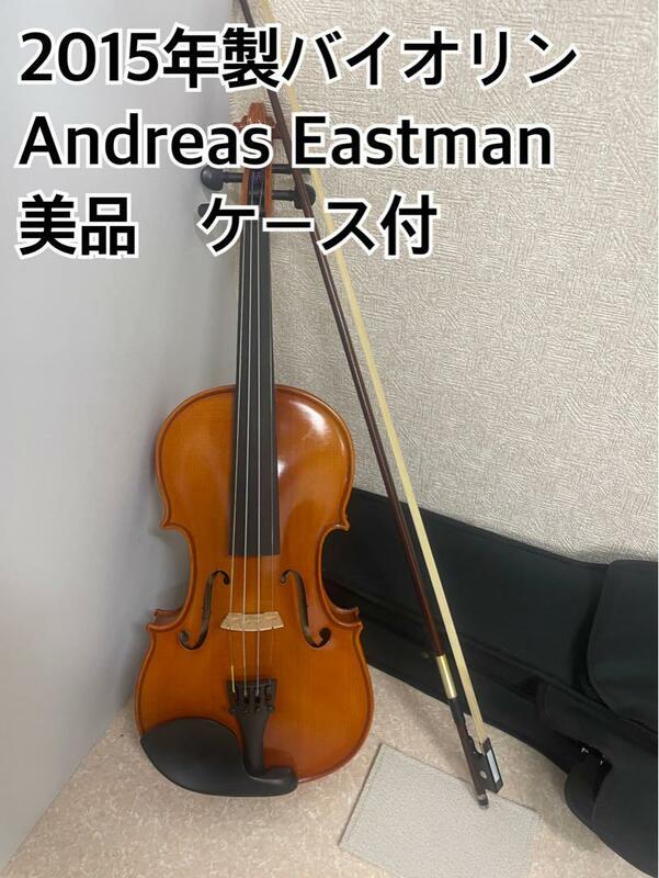 【美品☆ケース付属】イーストマン バイオリン VL80　4/4　2015年製　希少品　