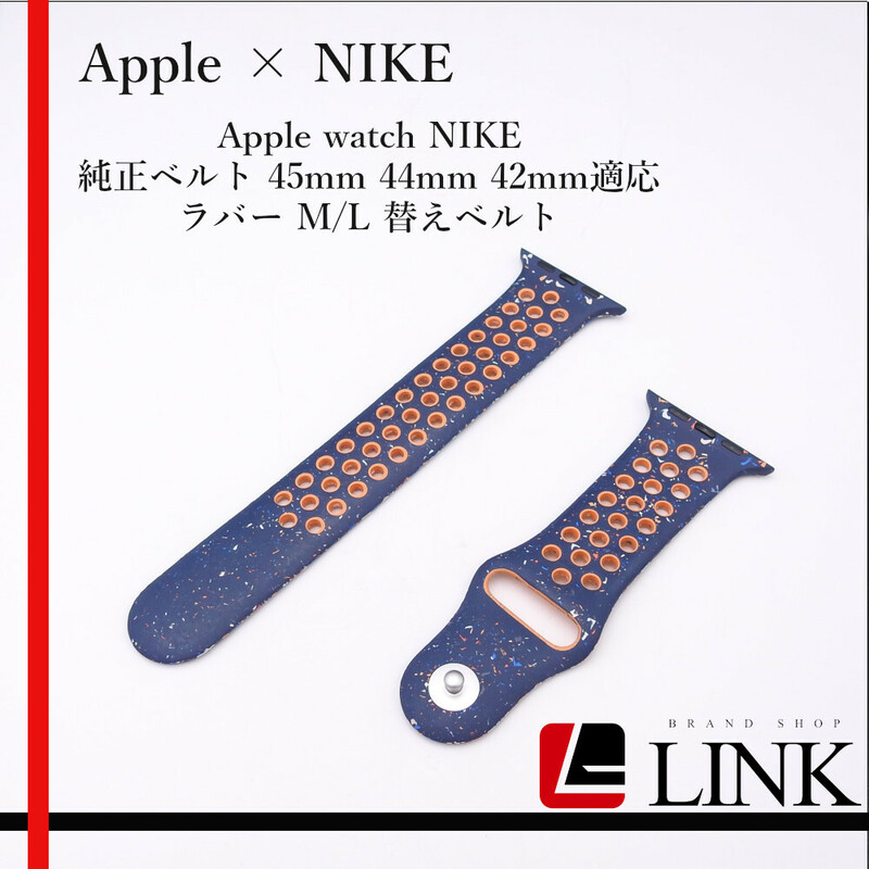 【正規品】Apple × NIKE Apple watch 純正ベルト 45mm 44mm 42mm適応 ラバー M/L 替えベルト バンド アップルウォッチ