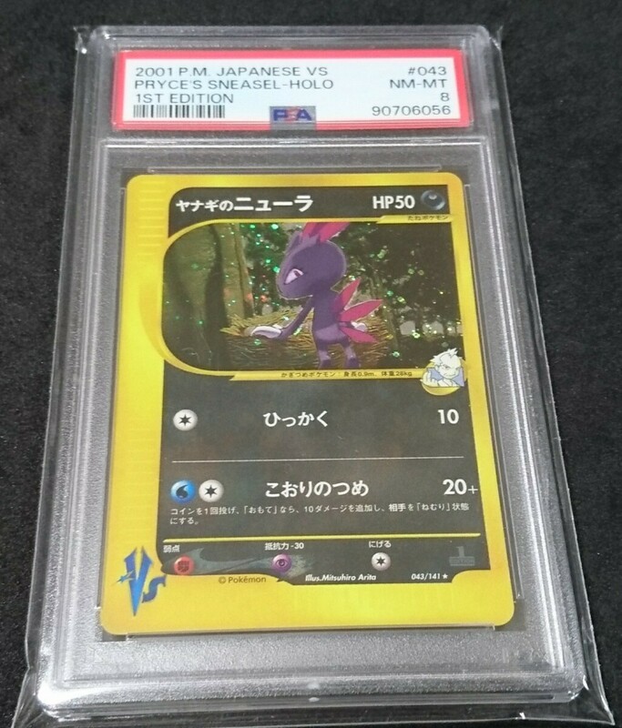 PSA 8 ポケモン ヤナギのニューラ 043 VS 1st.エディション 2001年 自引き ワンオーナー PRYCE'S SNEASEL ARS 