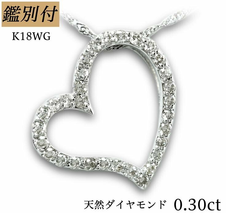 【鑑別付】K18WG 天然 ダイヤモンド 0.30ct スクリューチェーン ダイヤ ネックレス 