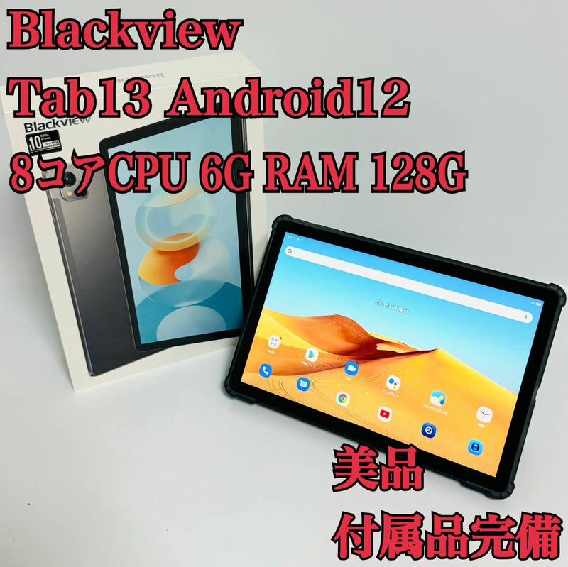 Blackview Tab13 Android12 タブレット 10.1インチ 、SIM/WiFi、8コアCPU 6G RAM 128G ROM 拡張TFカード1TBをサポート