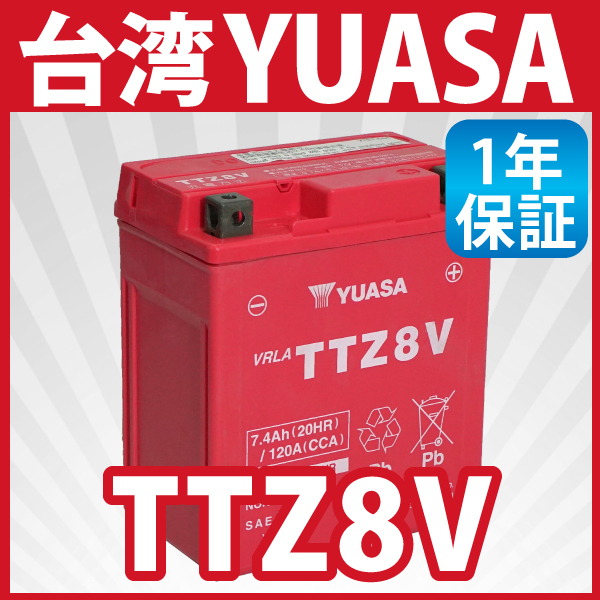 バイク バッテリー YTZ8V 互換 【TTZ8V】 台湾 ユアサ (互換: YTZ8V DTZ8V GTZ8V FTZ8V YTX7L-BS) YUASA 長寿命！