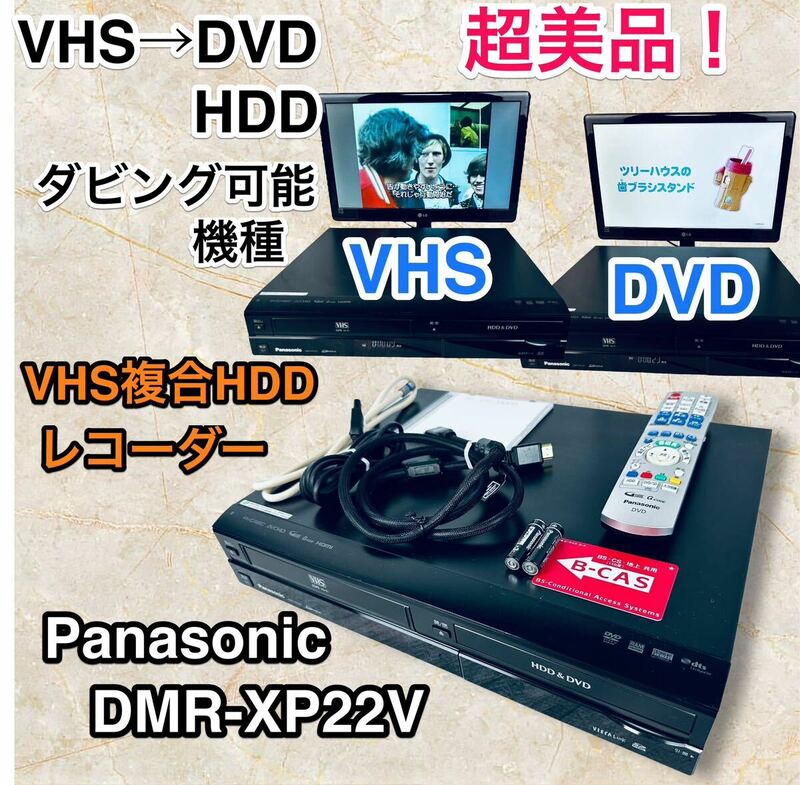 【美品】Panasonic DIGA DMR-XP22Vメンテ済み すぐに視聴！