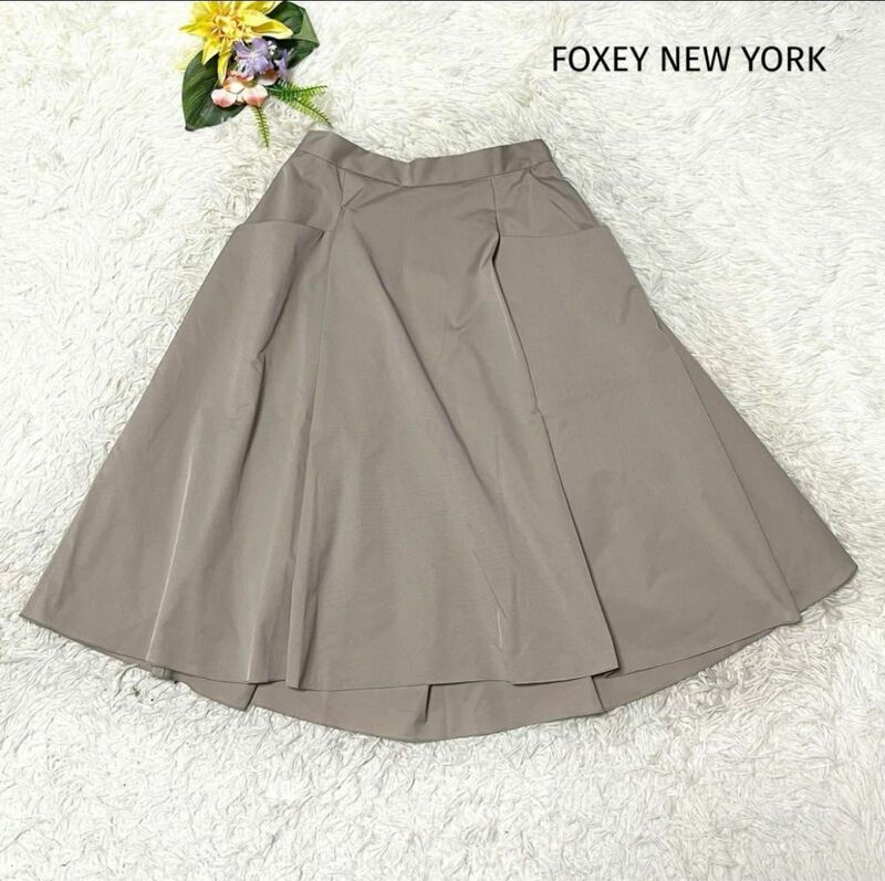 フォクシーニューヨーク FOXEY NEW YORK ☆美品☆ストレッチグログラン スカート フレア 膝丈　ベージュ 38