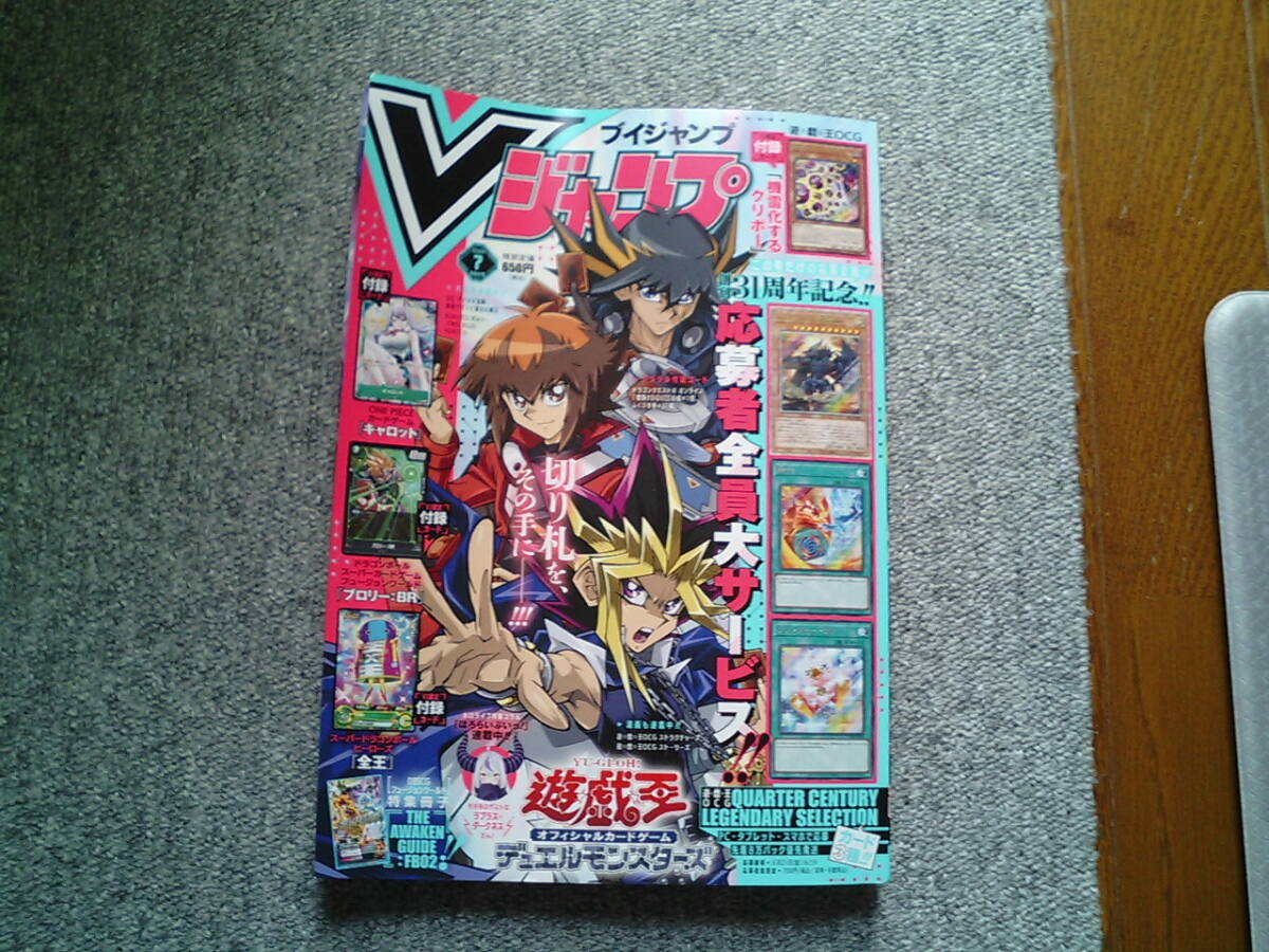 Vジャンプ 2024年7月号★付録カード、デジタルコード未開封