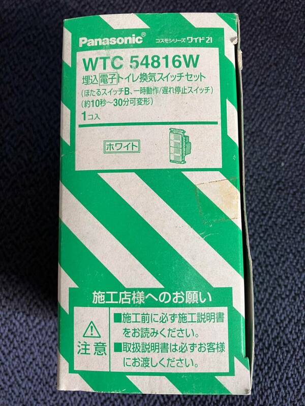 ★送料350円★ WTC54816W 埋込電子トイレ換気スイッチセット 一時動作 遅れ停止スイッチ 換気扇 Panasonic パナソニック WTC54815W