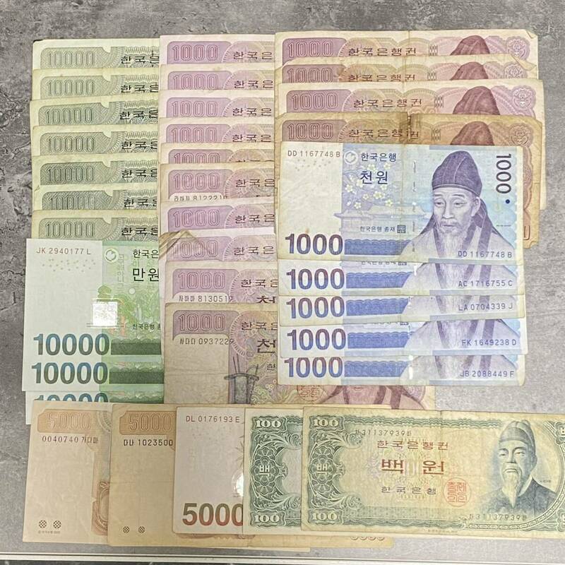 【S-63】海外紙幣 韓国 ウォン 合計134,200ウォン ※傷汚れあり