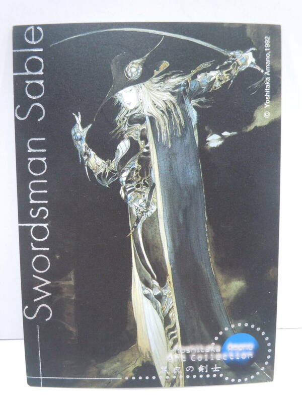 天野喜孝◆special type.a/no.001 1 of 9 黒衣の剣士◆アートコレクション エポック・スペシャル カード/トレーディングカード