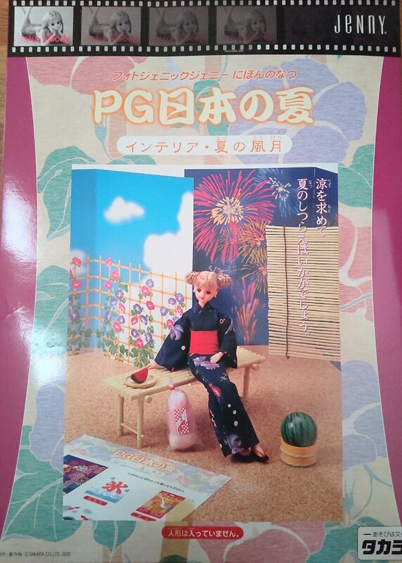 未開封 PG 日本の夏 夏の風月 夏の風物 小道具セット リカちゃんキャッスル おたのしみドール ESCドール 