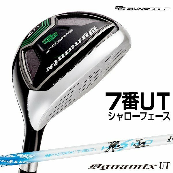 ■新品■ダイナミクス ユーティリティ UT ７番 28度 三菱ケミカル製 ワークテック飛匠シャフト仕様 R / SR / S