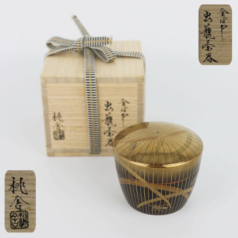 【葉】512　煎茶道具　輪島塗　虫籠蒔絵　棗　金蒔絵　茶道具　桃舍　棗　共箱　木製　茶道具