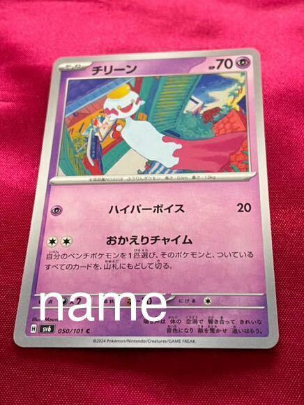 ポケモンカードゲーム スカーレット&バイオレット 変幻の仮面 チリーン ポケモン