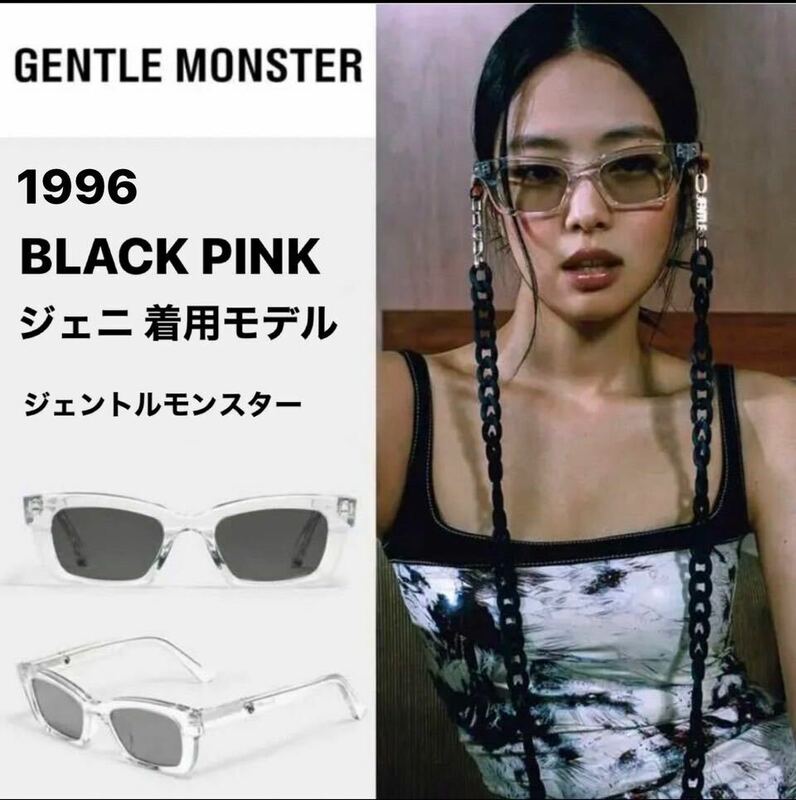  GENTLE MONSTER ジェントルモンスター 1996 ジェニ着用モデル サングラス メガネ 韓国 KPOP 透明 スケルトン クリア 