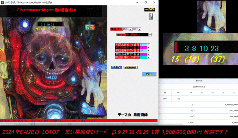 [LOTO予想ソフトEin_schwarzer_Magier]　ロト予想ソフト 1等 1,000,000,000円 当選です！。