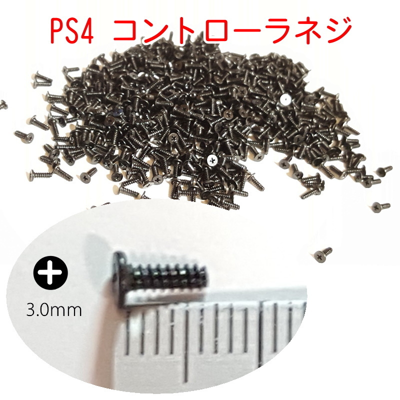 786P4 | PS4 コントローラ 黒プラスネジ(8本) / 7mm 低頭ネジ 合金高品質 M3-7 純正品と同品