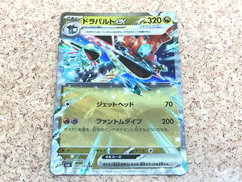 135(10-4) 1円スタート ポケモンカード ドラパルトex H sv6 081-101 RR プレイ用