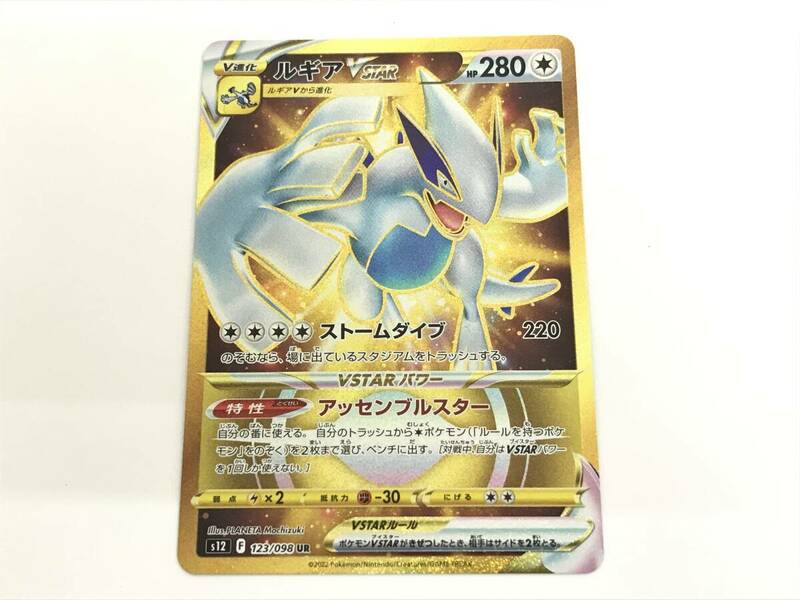 135(16-4) １円スタート ポケモンカード ルギアVSTAR a12 F 123/098 UR プレイ用