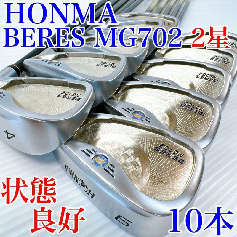 豪華10本！HONMA　BERES　MG702　アーマック　2星　アイアンセット／ホンマ　本間ゴルフ　ベレス　ARMRQ　2スター メンズ・初心者・クラブ