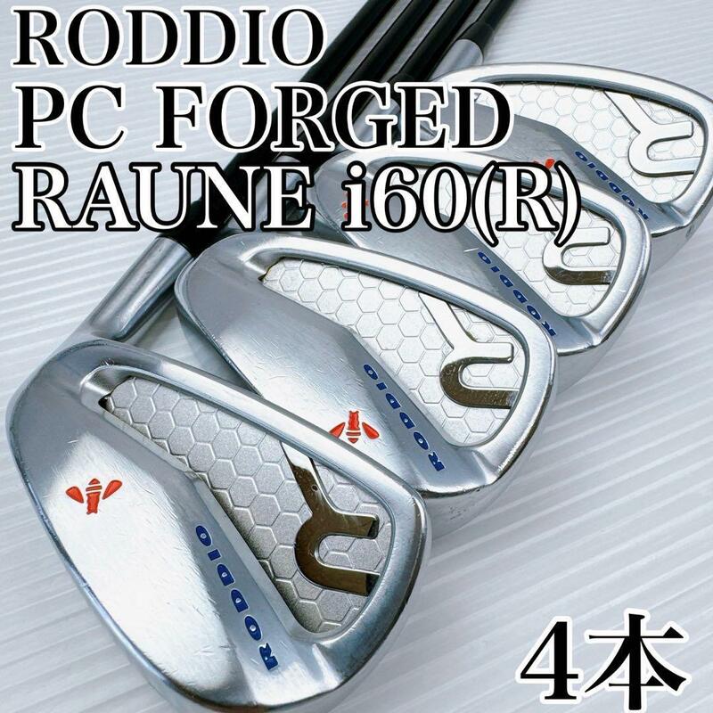 ロッディオ　PC　フォージド　アイアンセット　4本／ラウネi60（R）カーボン／／RODDIO　FORGED　RAUNE　軟鉄鍛造　メンズ 初心者 クラブ