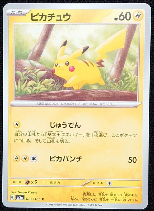 【ポケモンカード】ピカチュウ HP60(2023年版コモン)G sv2a 025/165 C x4枚セット