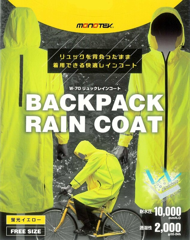 ★BACKPACK RAIN COAT★ W-70 リュックレインコート【 蛍光イエロー 】リュックの背負えるレインコート