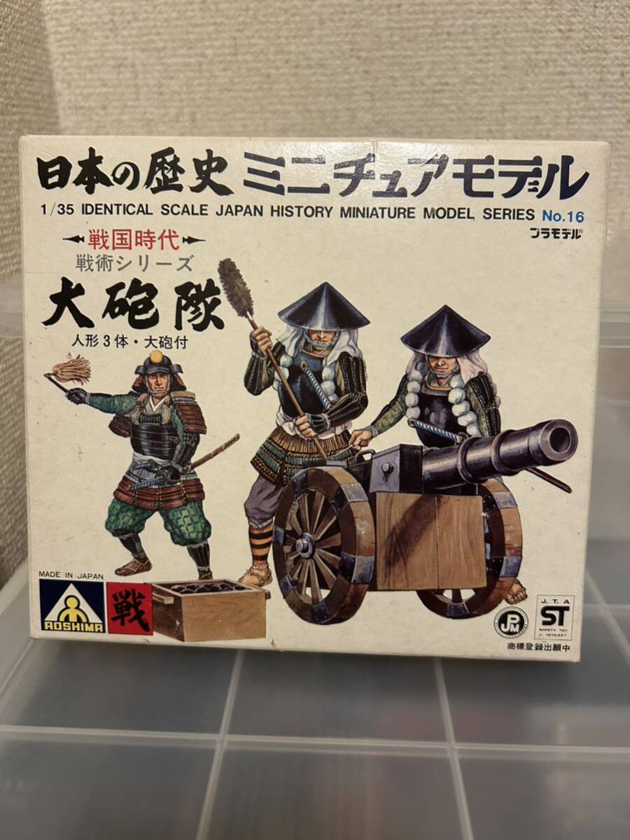 【即決・送料無料】　日本の歴史　大砲隊　ミニチュアモデル　プラモデル　1/35 ☆
